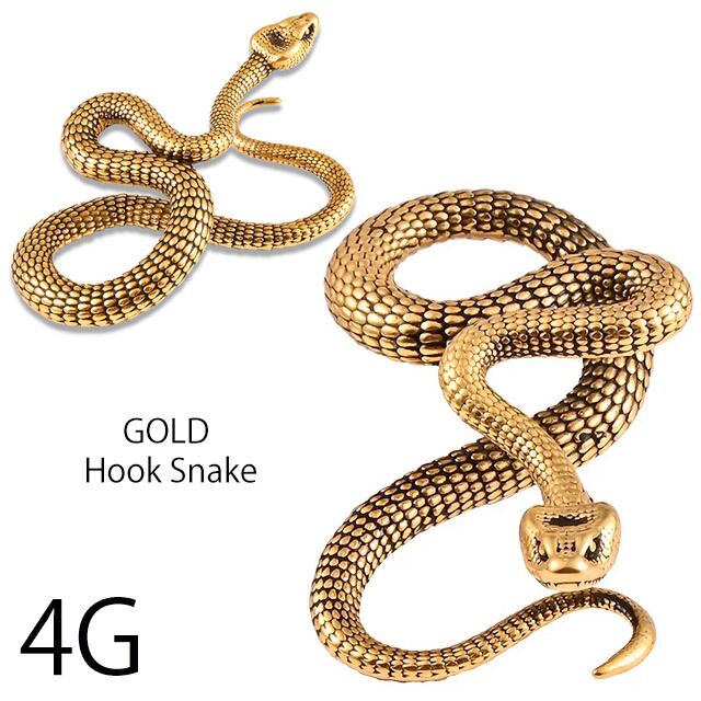 蛇ピアス 4G ゴールド スネイク 拡張ピアス ステンレスピアス 大振り