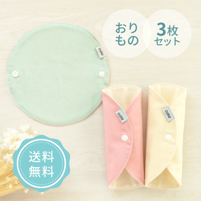 布ナプキン おりもの用 オーガニックコットン ネル おすすめ 日本製 薄型 普段使い シンプル 無地 かわいい おしゃれ 初めて デビューセット ３枚セット ナチュラル パステルカラー ピンク agio クリスマス