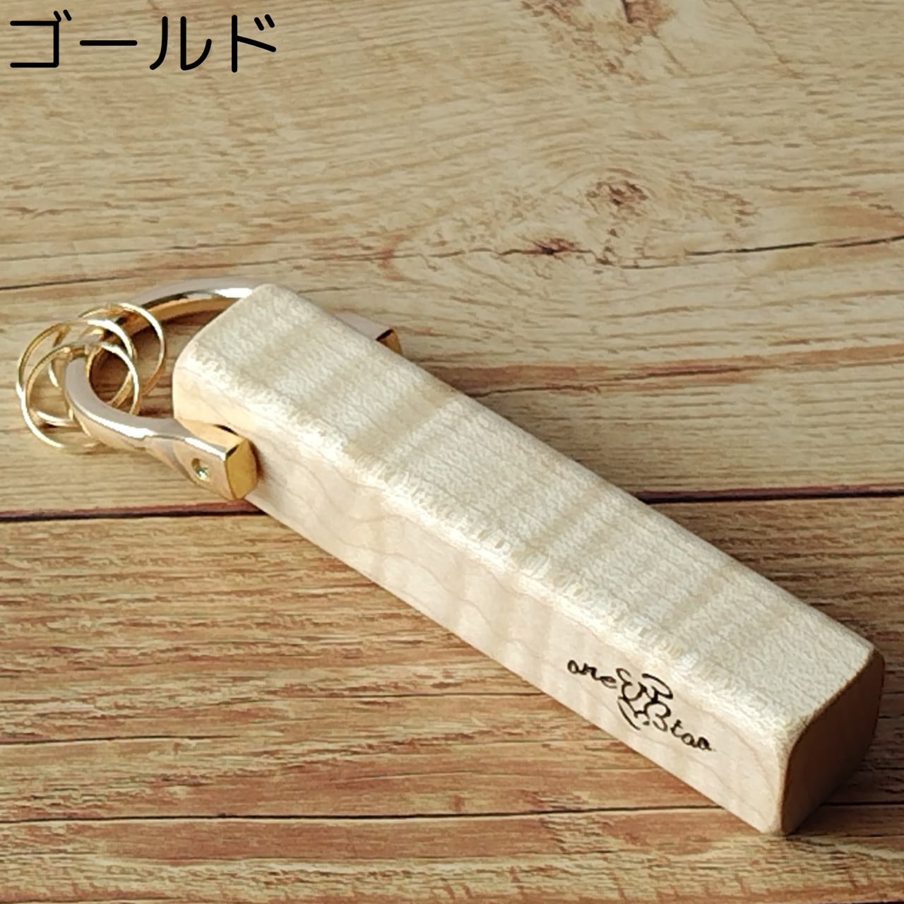 アウトレット〉木製キーホルダー 木ーホルダー フレイムメイプル | one