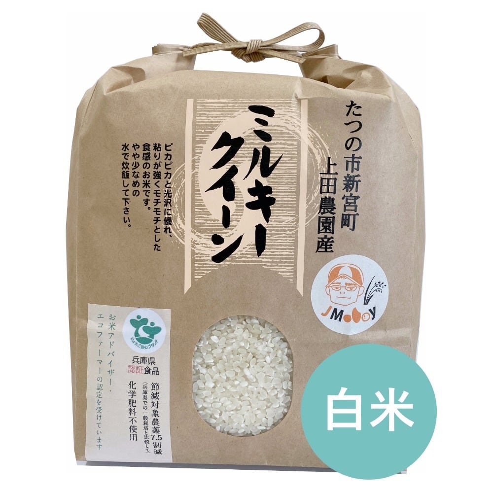 ミルキークイーン　白米5kg