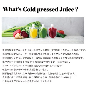 Cold pressed Juice High Carrot Set コールドプレスジュース ハイキャロットセット