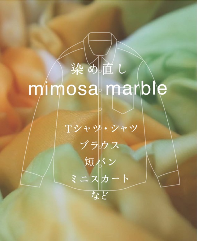 mimosa marbe  染め直し　＜Tシャツ・シャツ・ブラウス・短パン・膝丈スカート＞