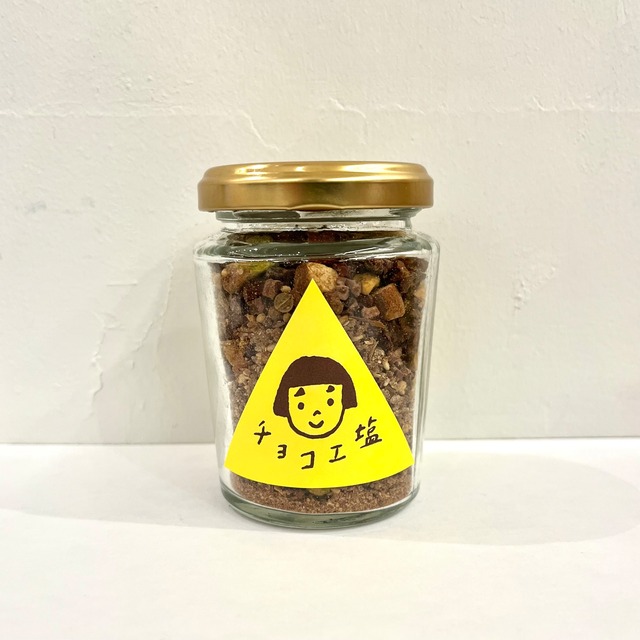 たかはしよしこ / チョコエ塩