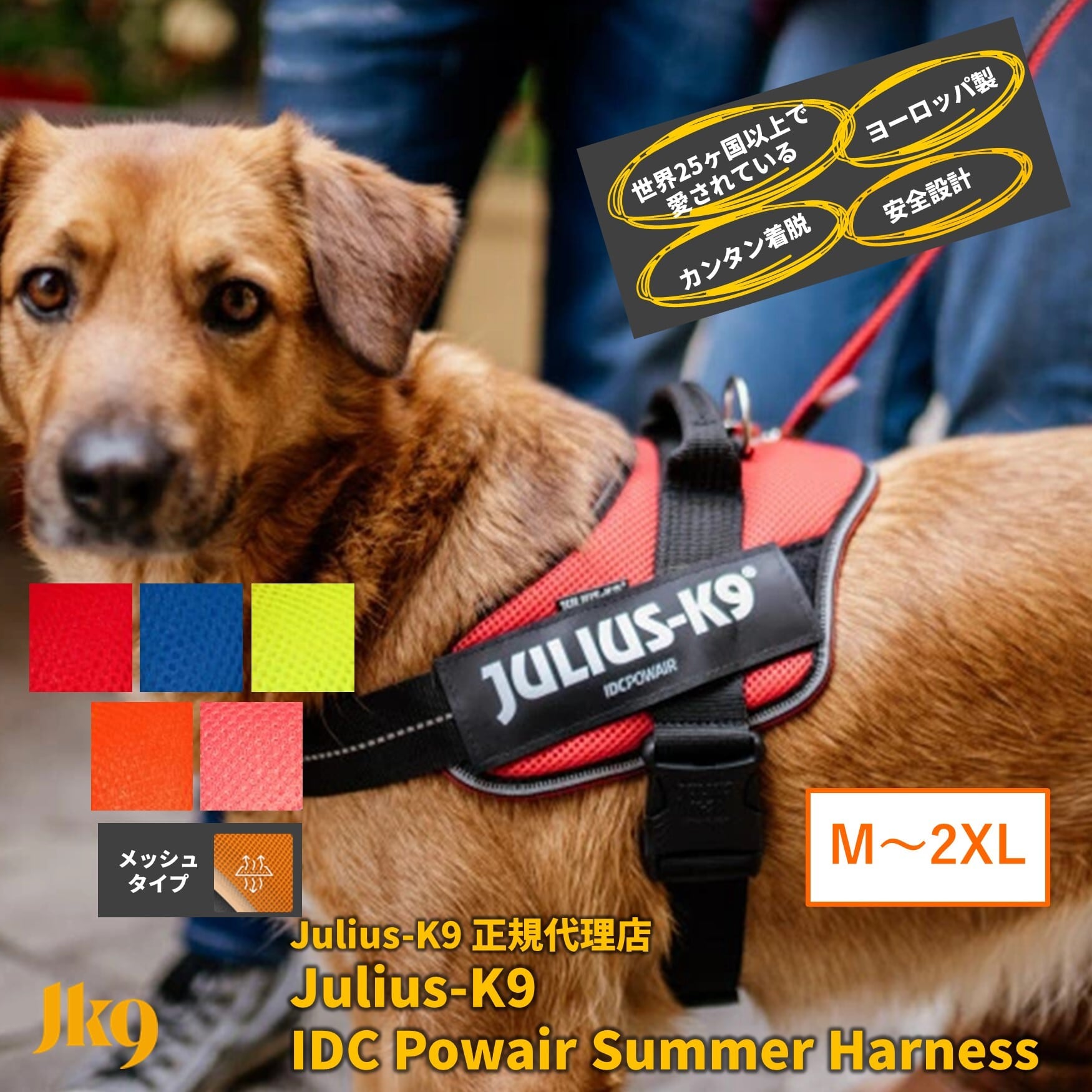 【日本総代理店直営店】【Julius-K9】【メッシュタイプ】ユリウスケーナイン・IDCパワーサマーハーネス 中型・大型犬