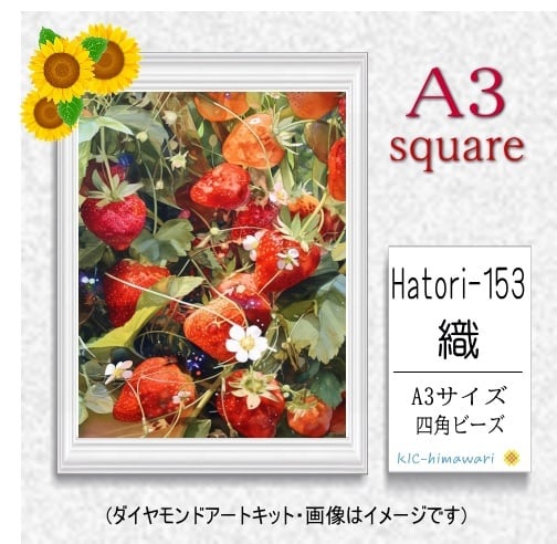 【国内製造】A3サイズ四角オーロラビーズ3色入  Hatori-153　ダイヤモンドアート