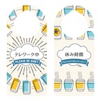 テレワーク中 / 休み時間［1188］　 ドアサイン　ドアノブプレート
