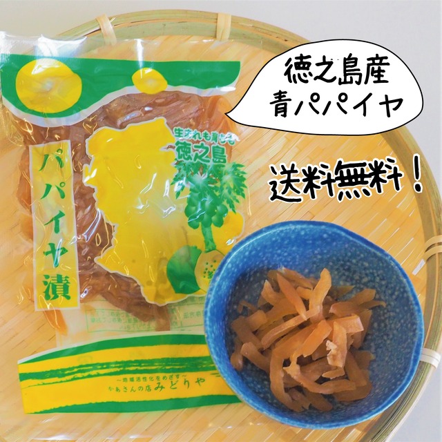 パパイヤの酢漬 (100g＊3袋)