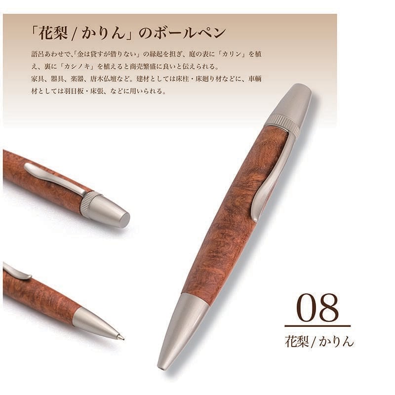 Wood Pen 銘木ボールペン 花梨 /かりん こぶ杢 SP15301 PARKER