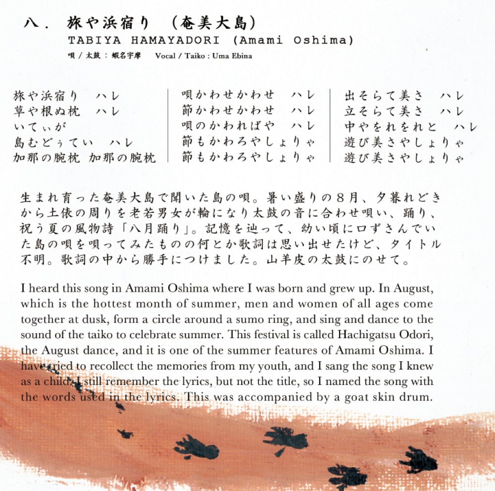 Japaneseちむぐるしゃんsongs | 津軽三味線・民謡弾き語り 蝦名宇摩