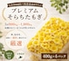 （400g×4パック）プレミアムそらちたもぎ