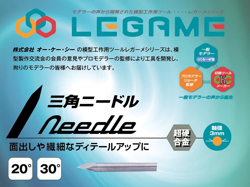 ■三角ニードル TN20～30