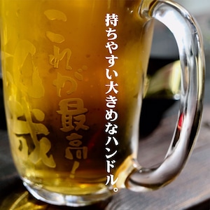 名入れ てびねり ビアジョッキ 410ml ガラス製 誕生日 記念日 送料無料