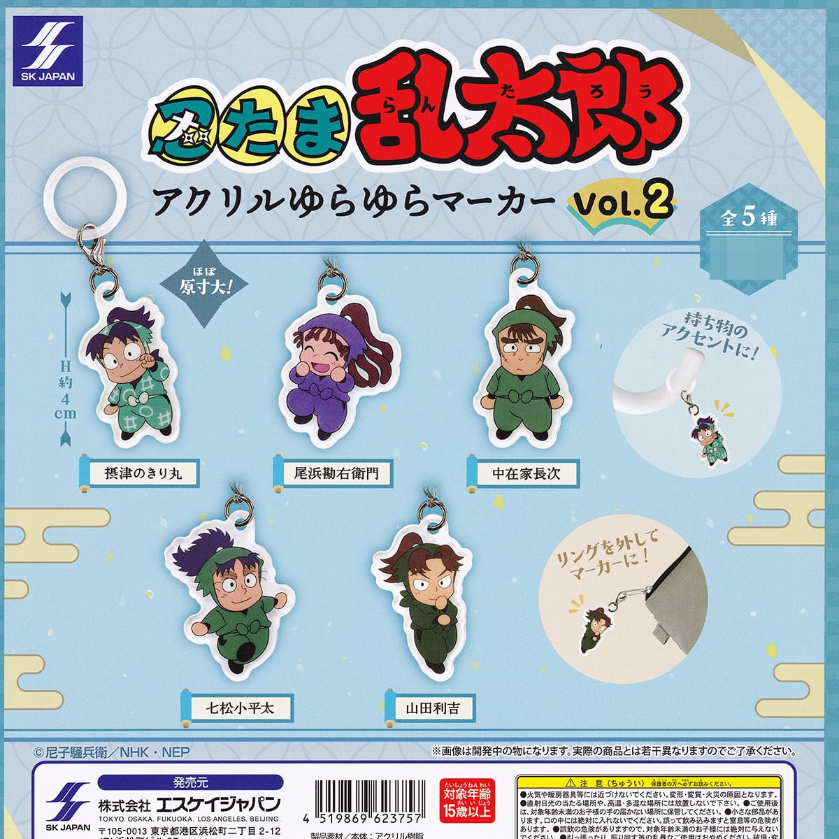 ダイアン ゴイゴゴイでス―スス―なガチャキーホルダー タカラトミー