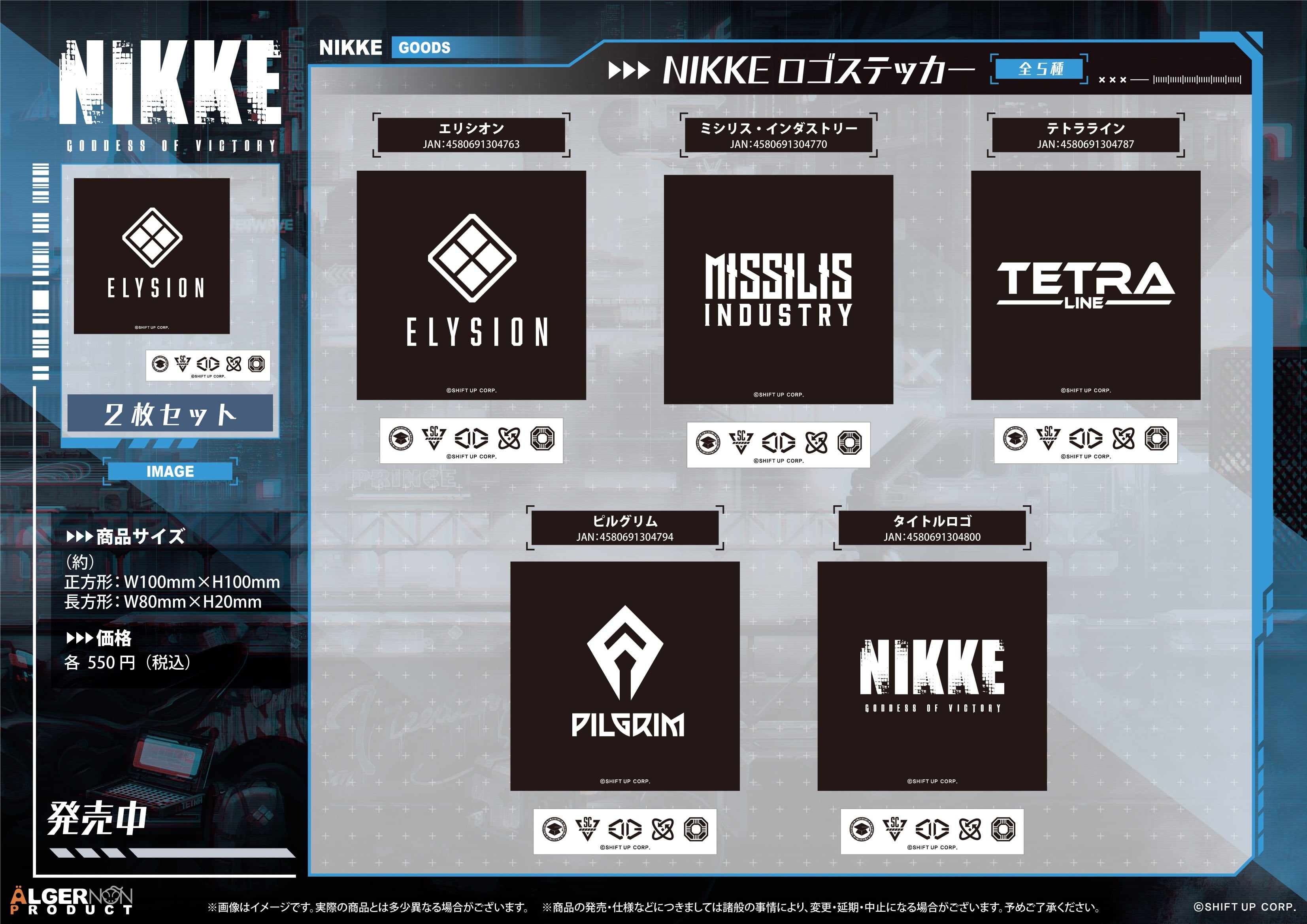 勝利の女神：NIKKE』 ロゴステッカー テトラライン | PAY ID