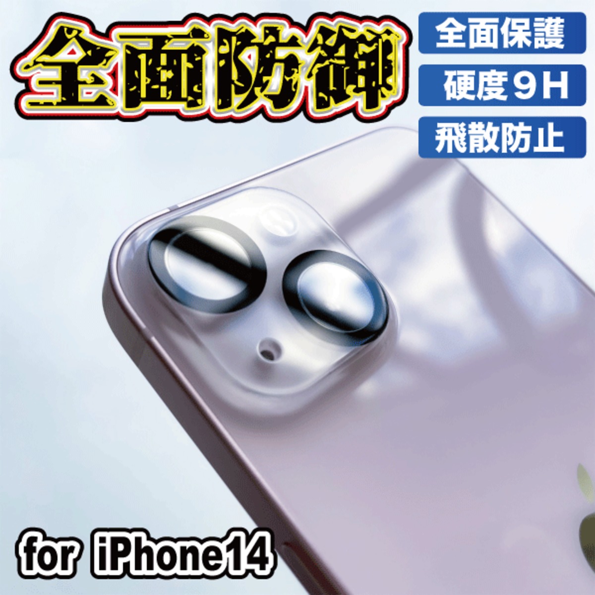 iPhone14 カメラレンズカバー カメラ保護フィルム iPhone カメラカバー