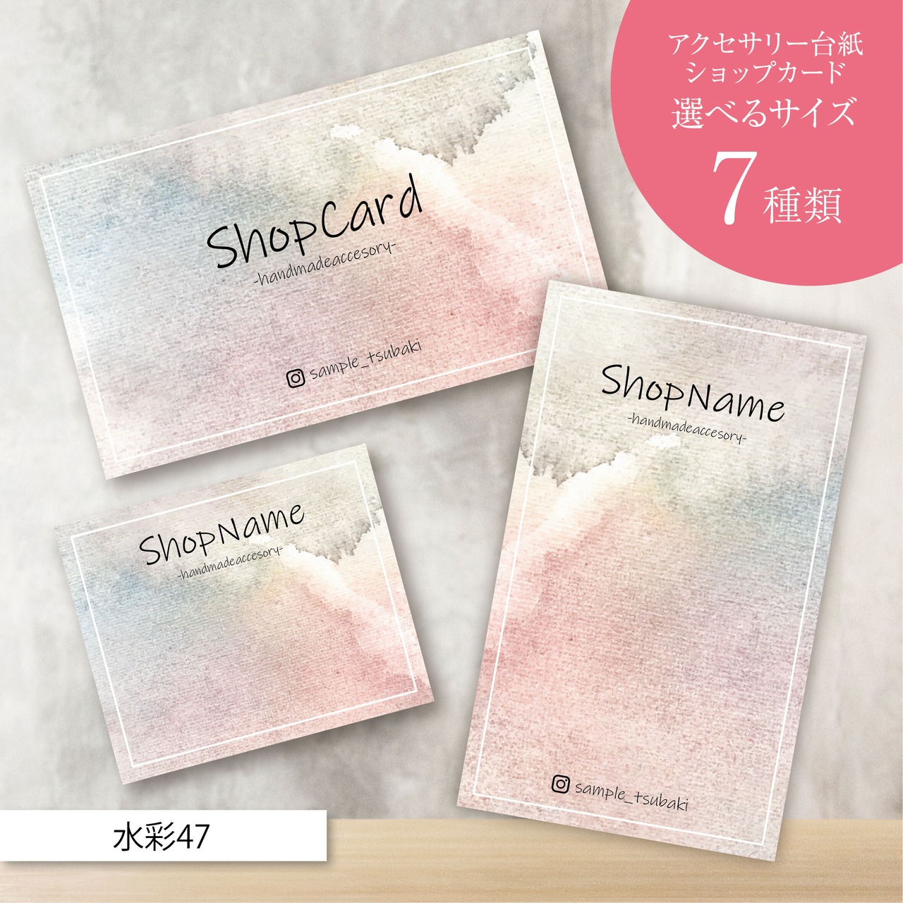 ピアス台紙/アクセサリー台紙/ショップカード/名刺/名入れ/水彩47