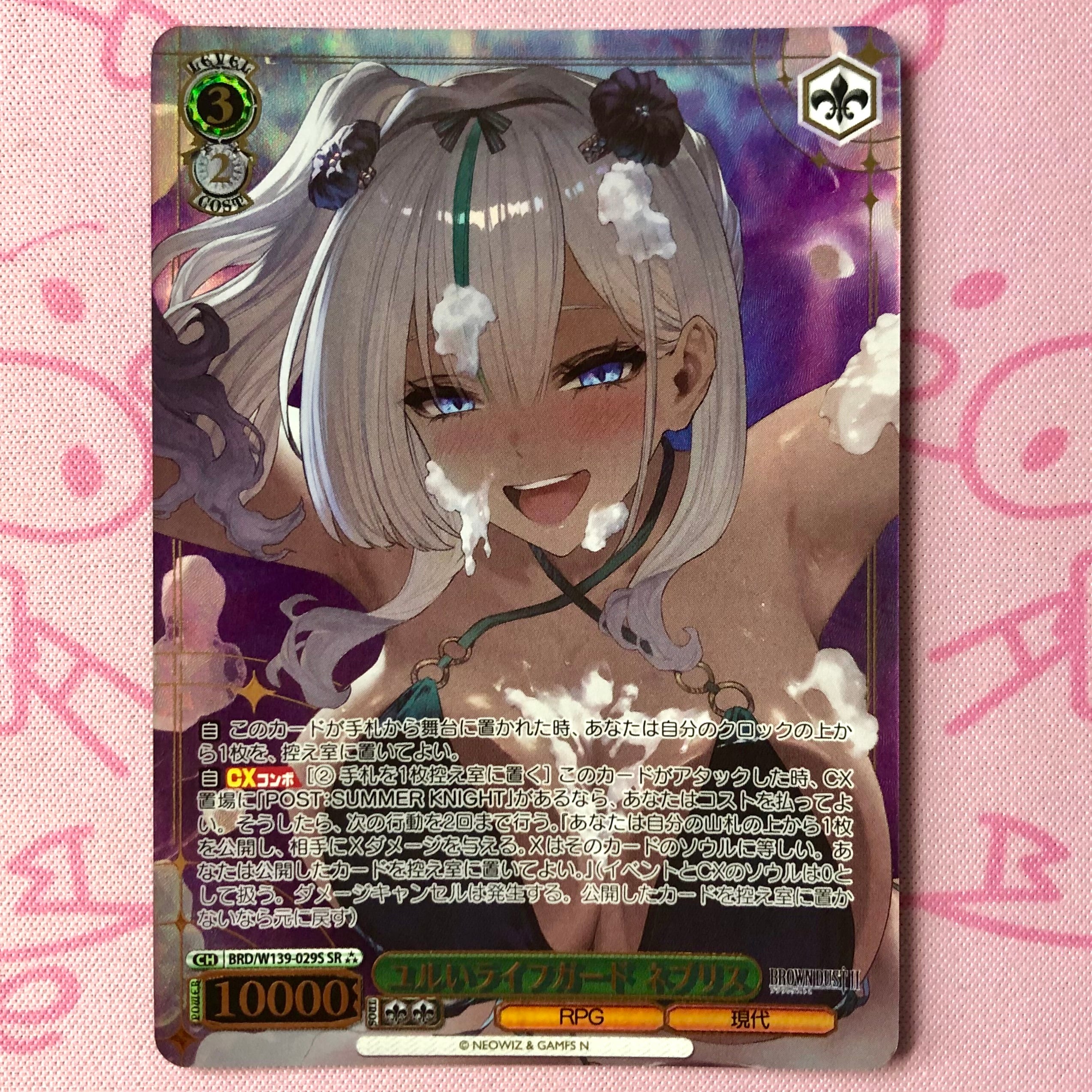 【美品】ユルいライフガード ネブリス(星3 SRパラレル
