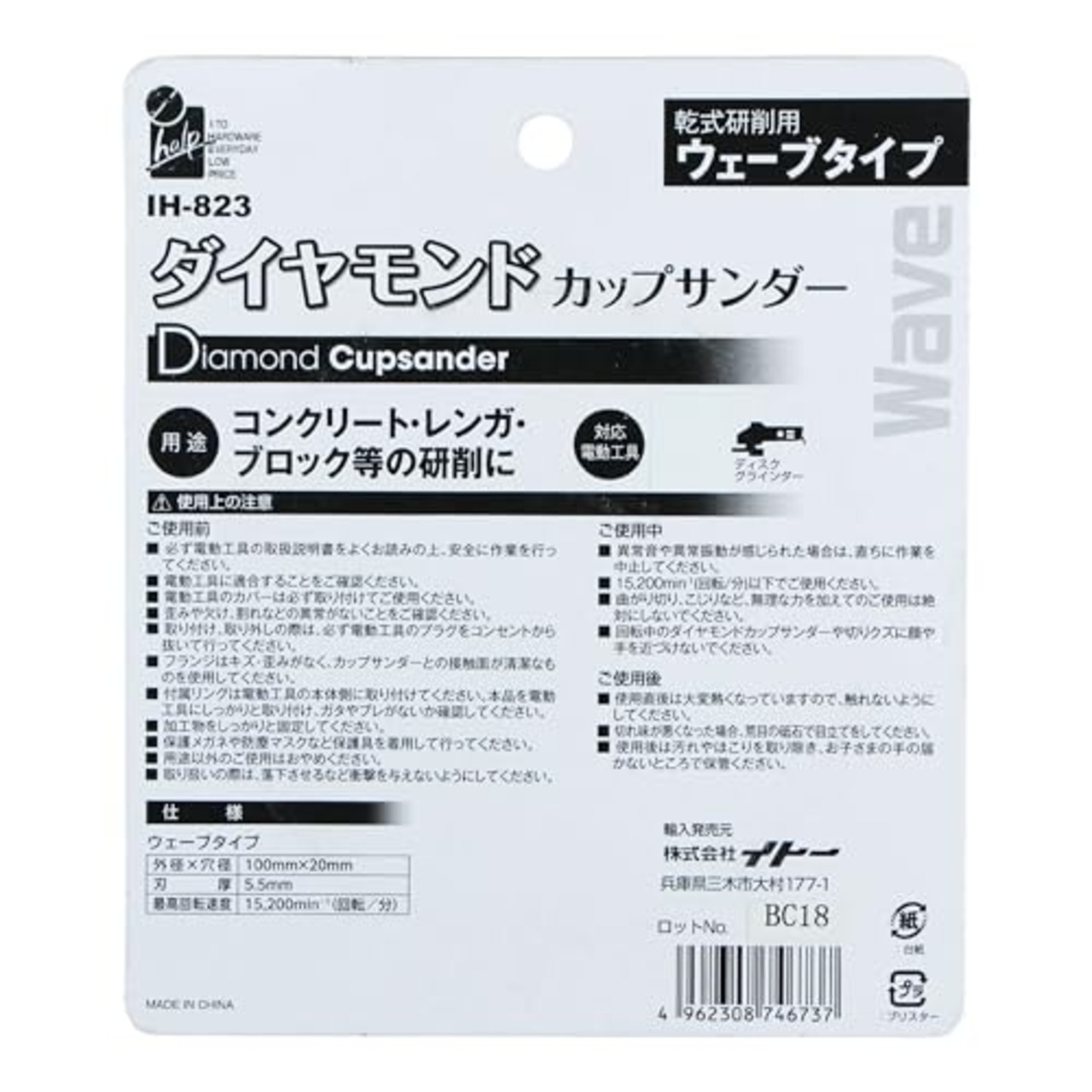 iHelp(アイヘルプ) ダイヤモンド カップサンダー 100mm ウェーブ刃 IH-823