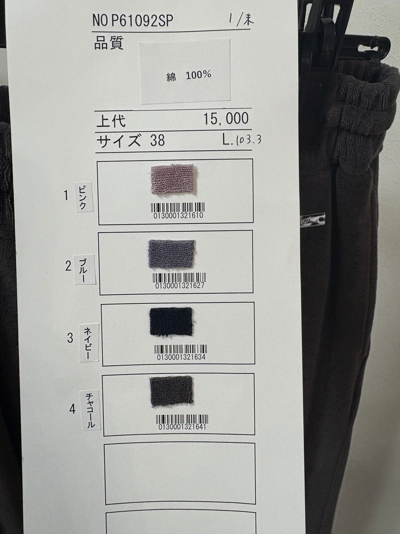 priority パイル生地パンツ　61092