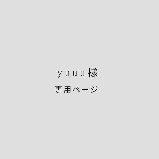 yuuu様専用ページ | 推し活応援したい人