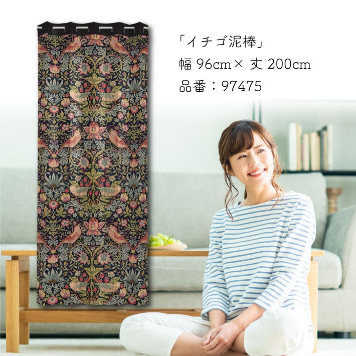 William Morris ウイリアムモリス いちご泥棒 ロール カーテン 【公式
