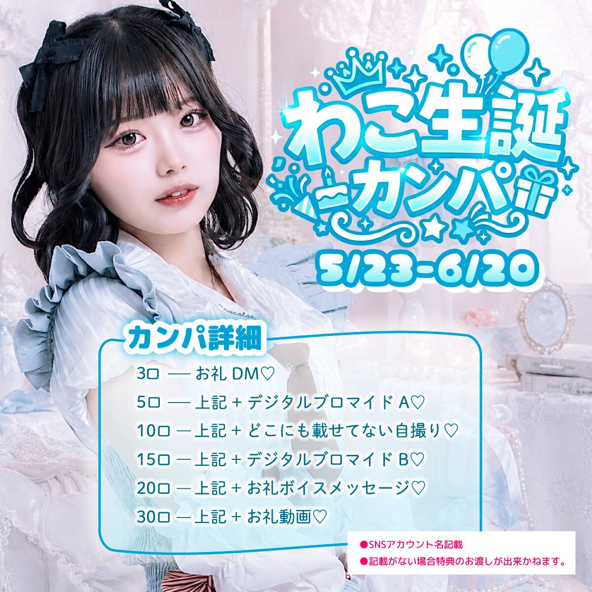 そらちゃん生誕ランダムアクキー | 推しは推せる時に推せっ！公式ショップ