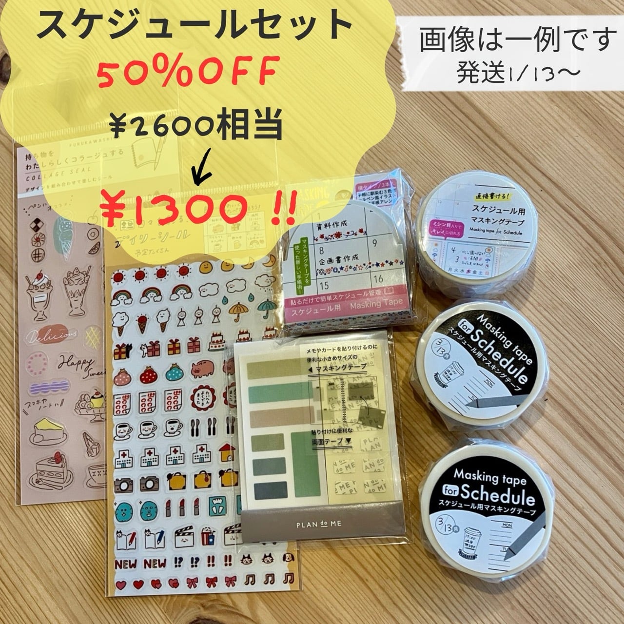 ♡2026福袋♡ スケジュールセット 2600円相当 50%OFF!!