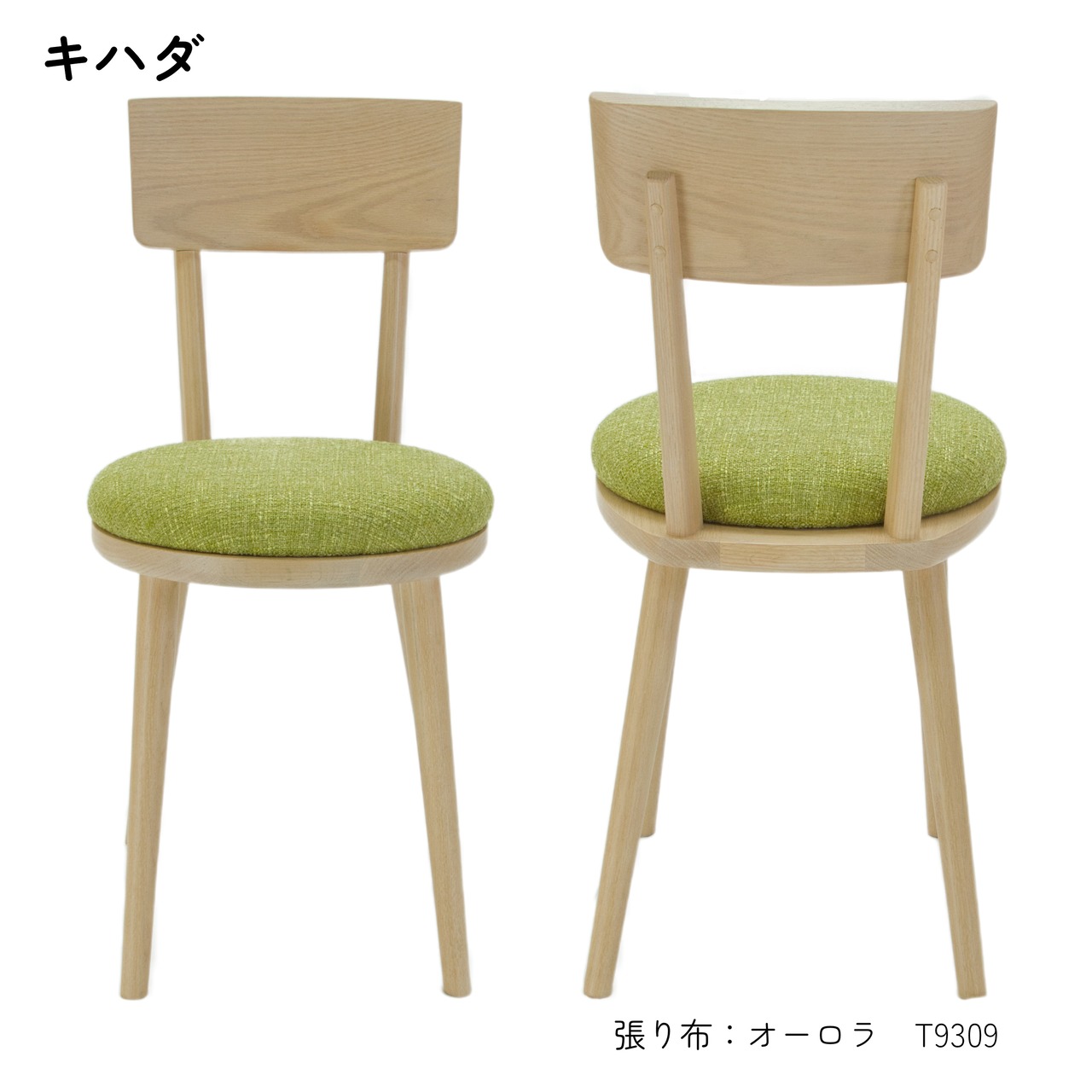 【二脚セット】maru.chair 【キハダ】