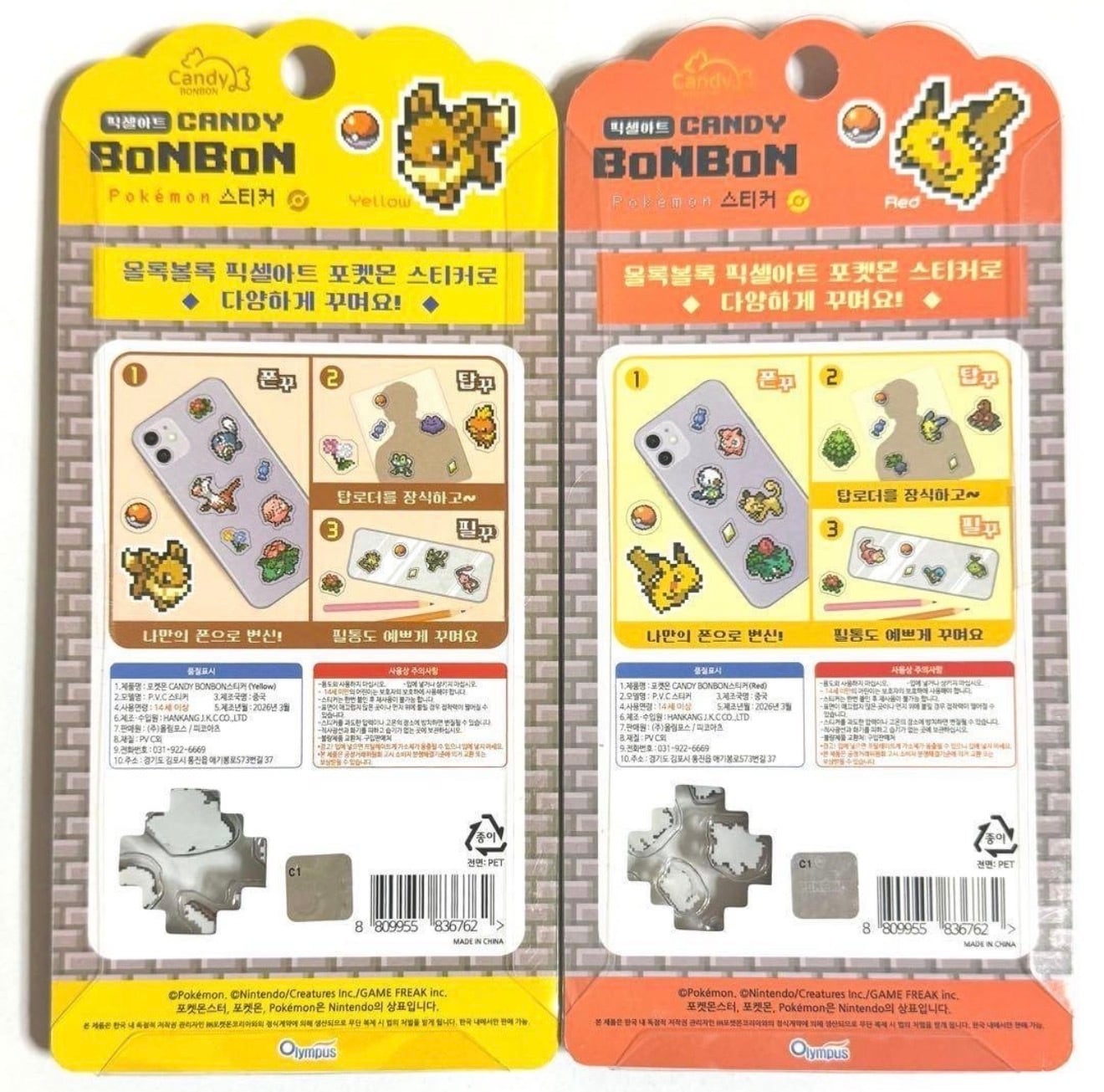 韓国限定 ポケモン】ピクセルアートキャンディボンボン立体シール (4枚