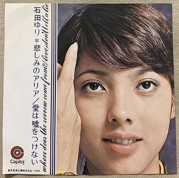 石田ゆり / 悲しみのアリア | soul respect records
