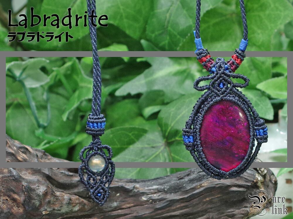 『パープルラブラドライト』マクラメ編みトップネックレス