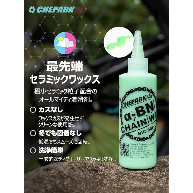 CHEPARK 自転車 チェーンワックス 120ml 半固体 チェーンオイル 防錆
