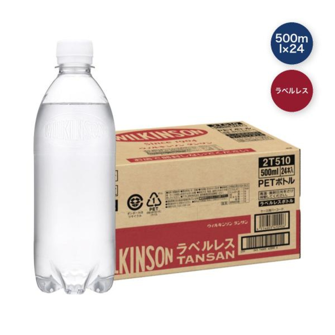 【2セット】ウィルキンソン タンサン ラベルレス 500ml x 24