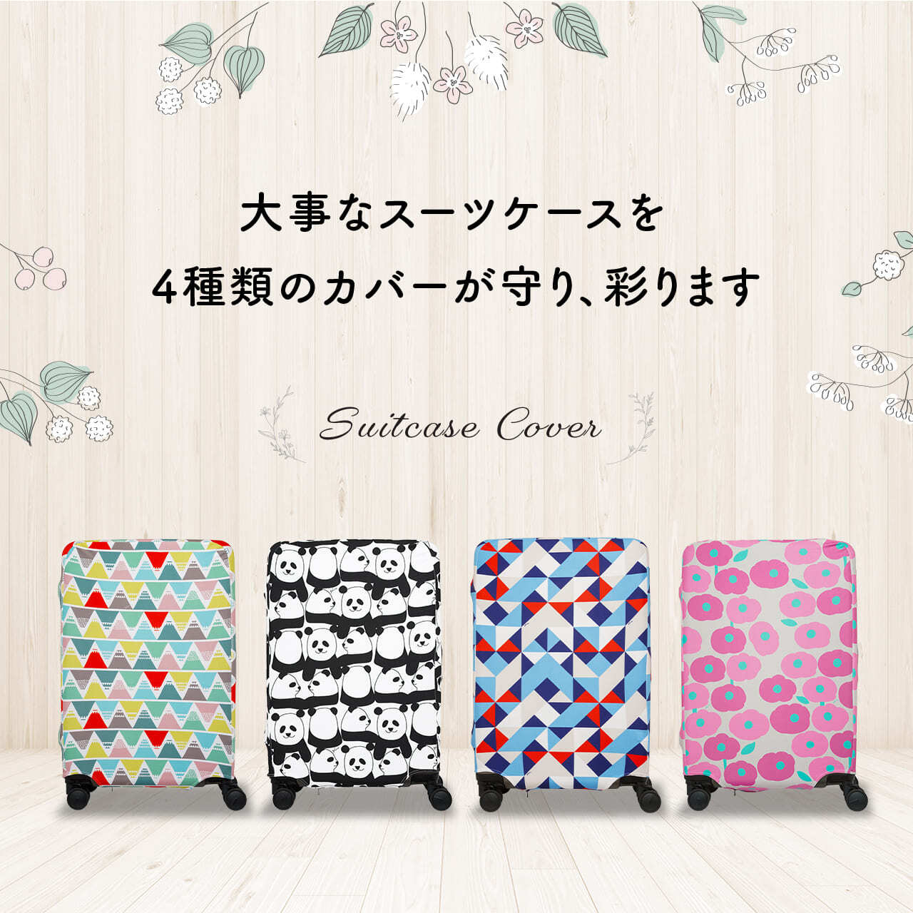 TRAVEL EARTH × plune. トラベルアースプルーン スーツケースカバー L