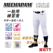 [ゼット] ウェア ウエア ユニフォームパンツ ズボン レギュラーパンツ 野球 ユニフォームパンツ ズボン ヒザ ホワイト L