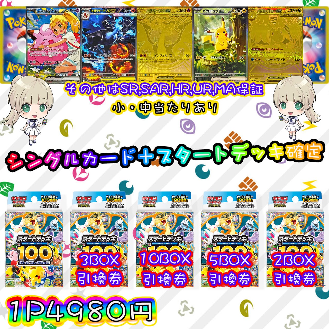 ミラクル♡シングル＋スタートデッキ確定77口 オリパ | ミラクルカード