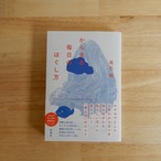 からまる毎日のほぐし方