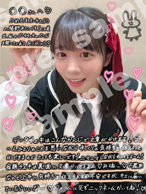 【限定宿題チェキ】椿野ゆうこ