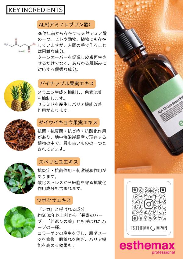 大容量：保湿力UP】EstheMax ALAセラム | ELM