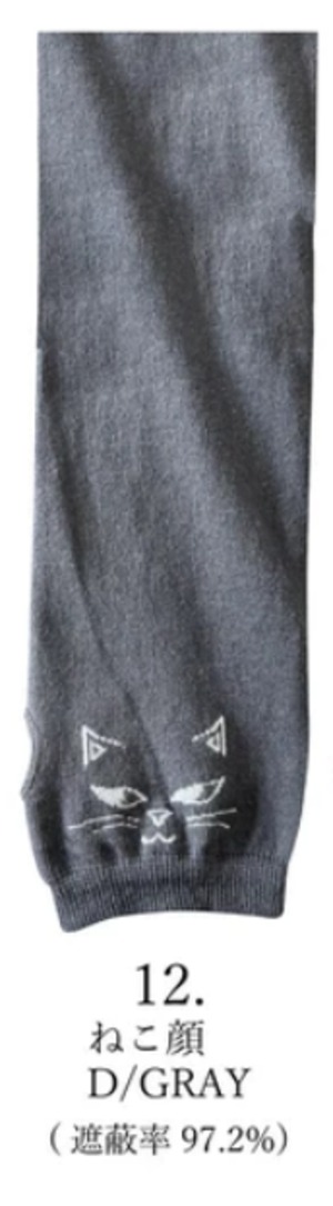 UVアームカバー ねこ 猫 UV対策 紫外線対策 接触冷感 ひんやり　ねこ顔