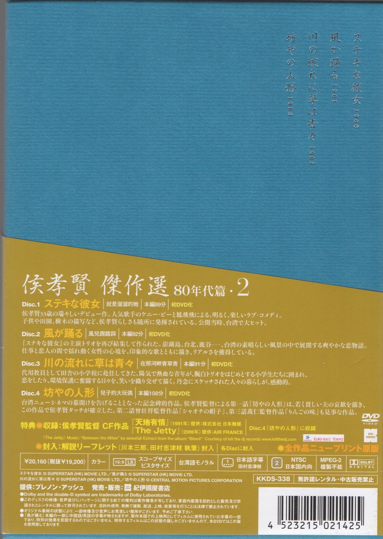 DVD-BOX】ホウ・シャオシェン / 侯孝賢傑作選DVD-BOX 2 | COMPACT