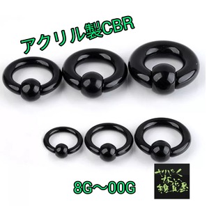 【00G】アクリルCBR キャプティブビーズリング ボディピアス