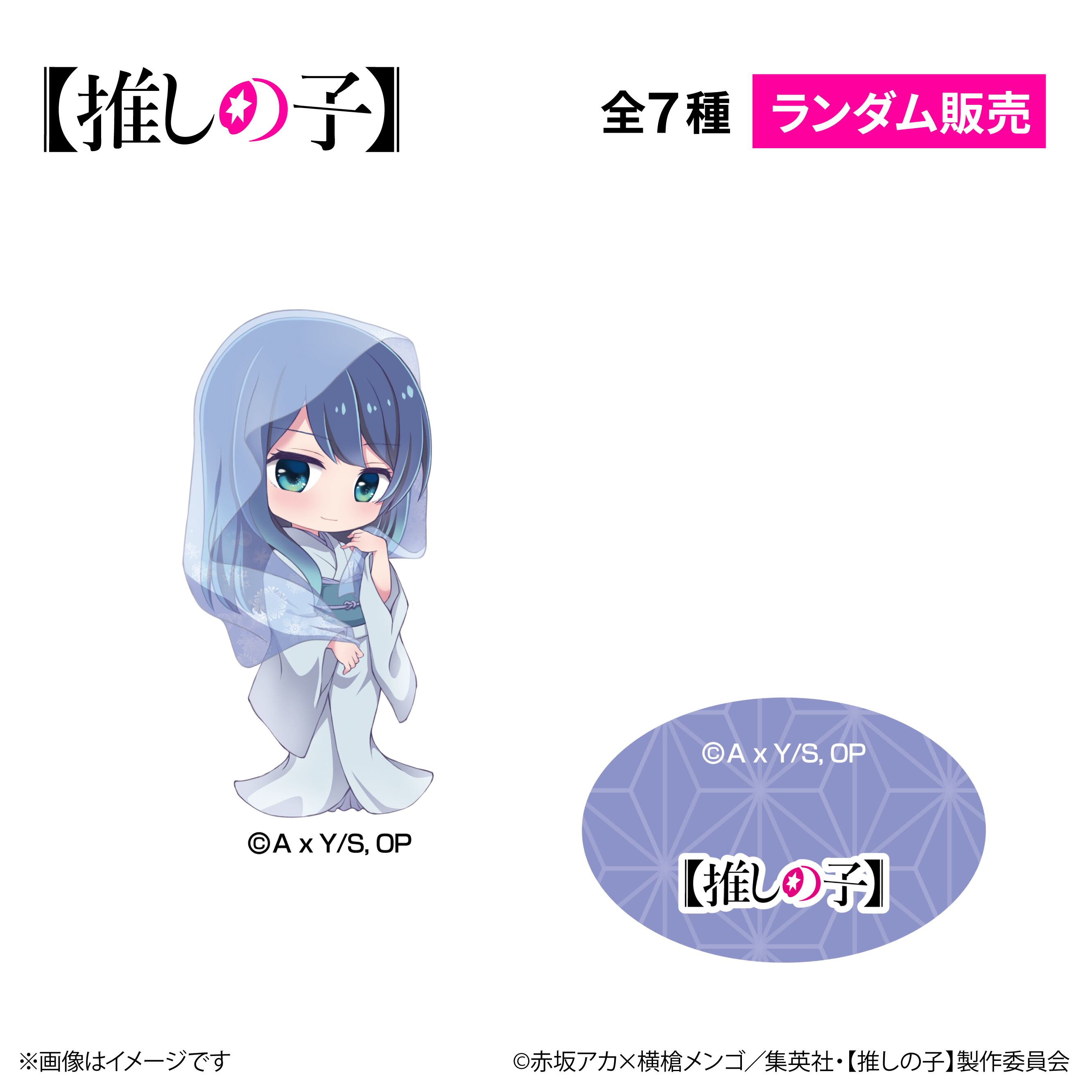 TVアニメ『【推しの子】』× ORBcafe 【ちびキャラアクリルスタンド日本