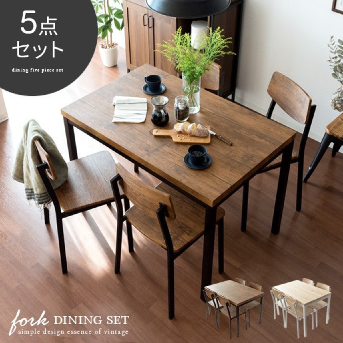 大特価！】ダイニングテーブルセット 4人用 5点 おしゃれ ダイニング 