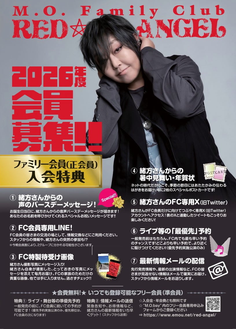 新規】ファミリー会員 申込 20期 | M.O.bay MEGUMI OGATA & em:óu