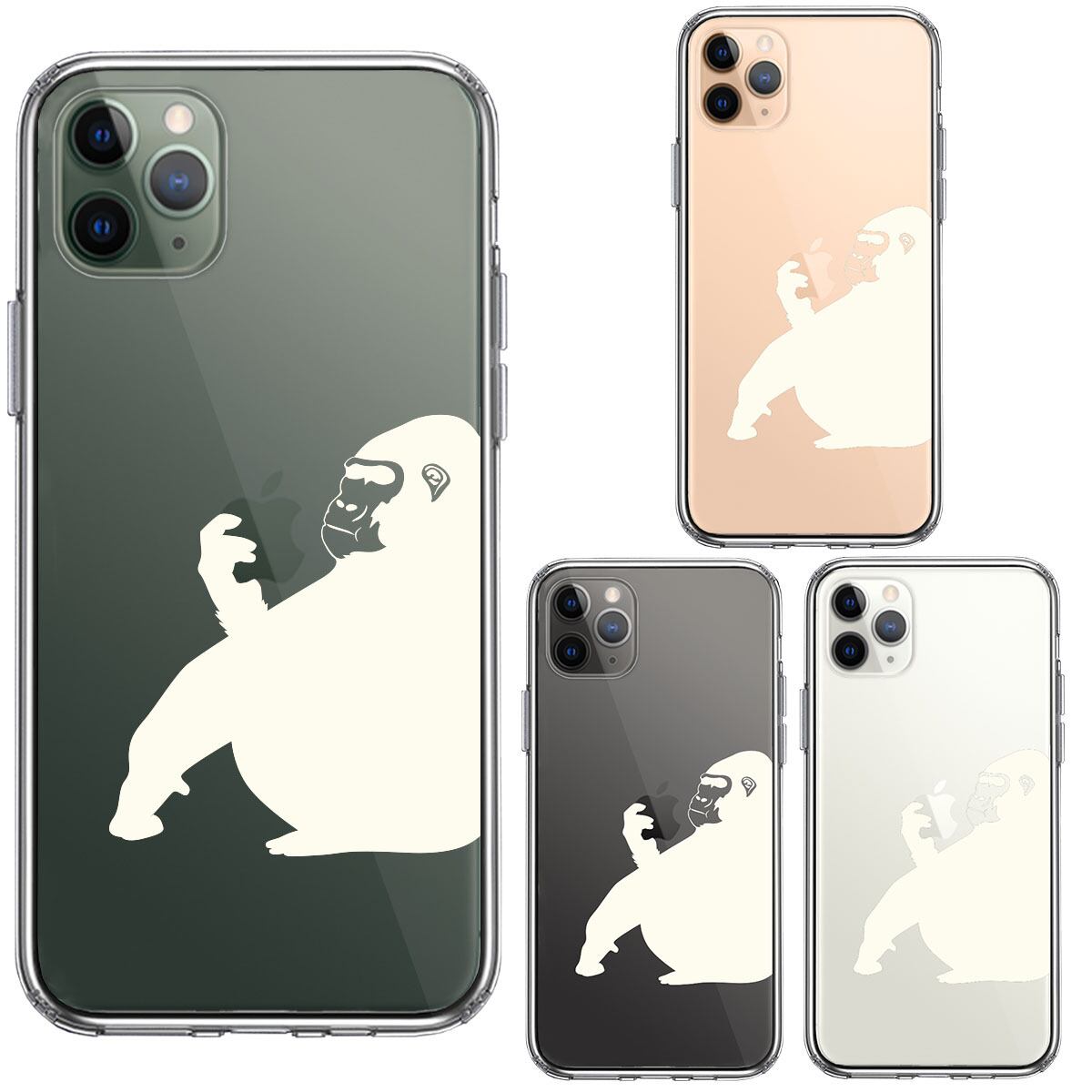 即納】スマホケース おもしろ iPhone11 ゴリラ ホワイト 食べる