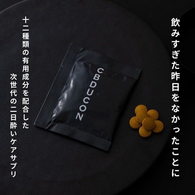 次世代の二日酔いケアサプリ CBDUCON 1箱10包入り