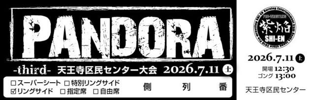 7/11 PANDORA-3rd- スーパーシート席