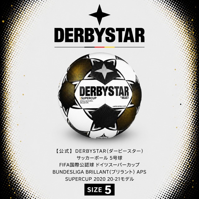 【公式】DERBYSTAR(ダービースター) サッカーボール 5号球 FIFA国際公認球 ドイツスーパーカップ BUNDESLIGA BRILLANT(ブリラント) APS SUPERCUP2020 20-21モデル