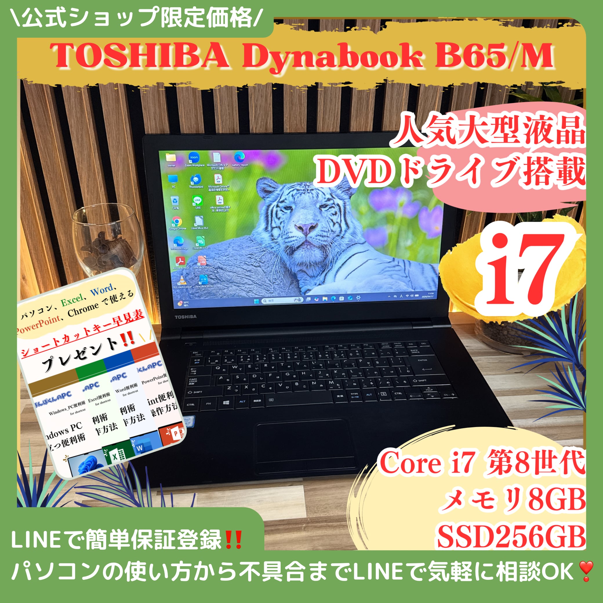 ノートPC 【8世代 i7】dynabook B65/M Win11 16GB Office